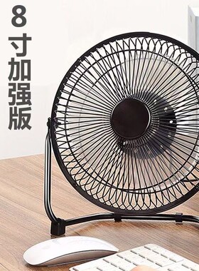 USB风扇4寸6寸8寸迷你便携式台扇桌面学生办公室宿舍寝室小电风扇