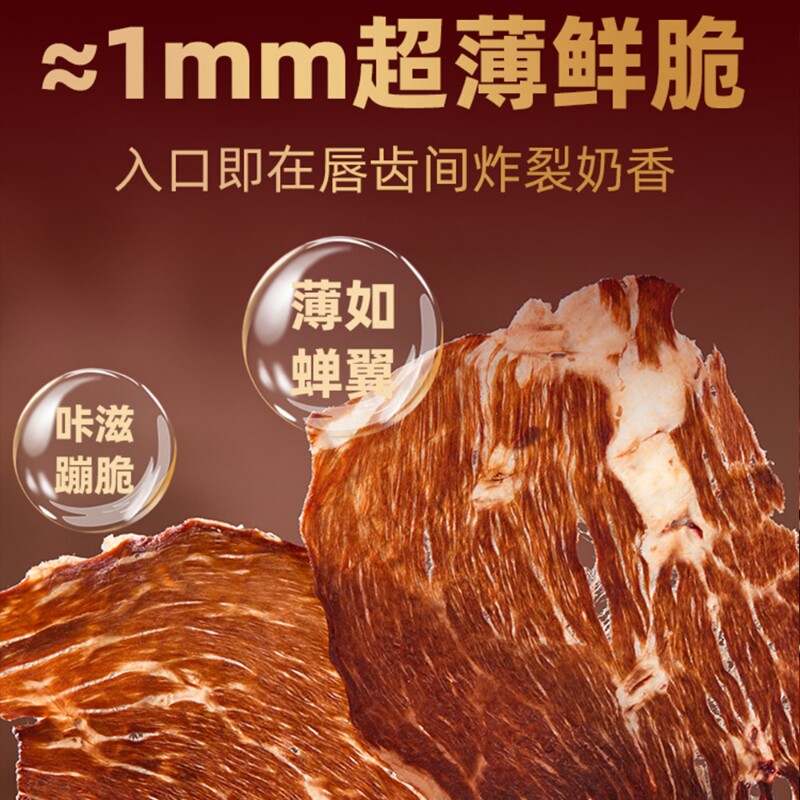 澳洲安格斯牛排脆雪花牛脆脆薄脆牛肉片牛肉零食风干牛肉干