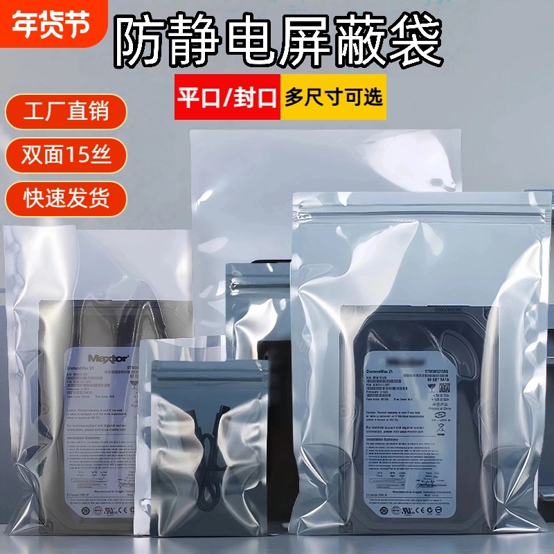 防静电自封袋屏蔽骨袋平口袋主板硬盘显卡芯片托盘电子元件密封袋