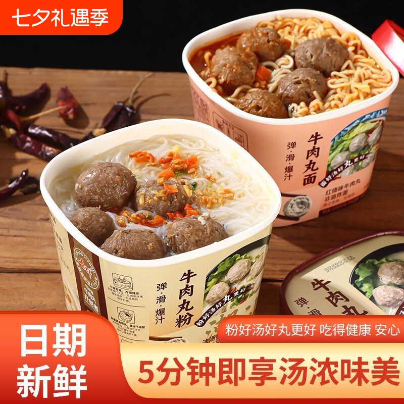 潮汕牛肉丸方便粉面本真米粉非油炸方便面豪华版素食泡面速食夜宵