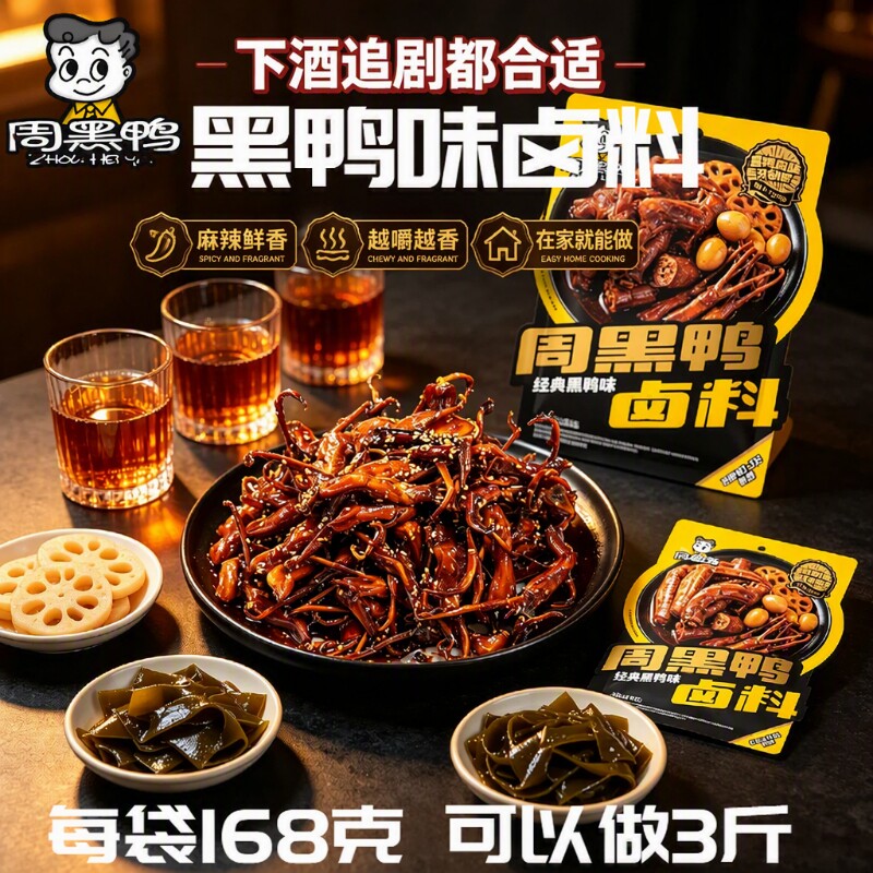 周黑鸭卤料包168g经典黑鸭味卤料配方武汉风味甜辣卤味鸭脖调料