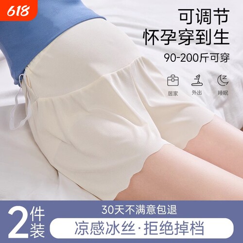 夏季薄款孕妇安全裤|147人收藏