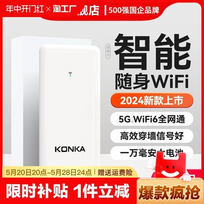 500强品牌随身wifi充电宝二合一