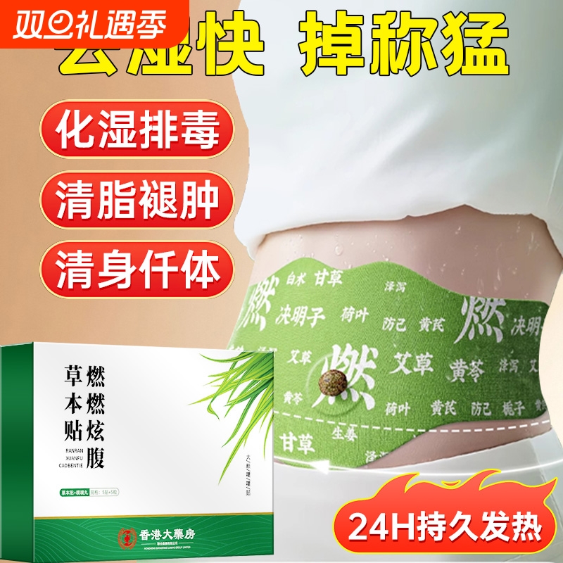 艾灸肚脐贴艾草燃减脂贴去湿胖祛湿排毒排体内湿寒瘦肚子小腹正品