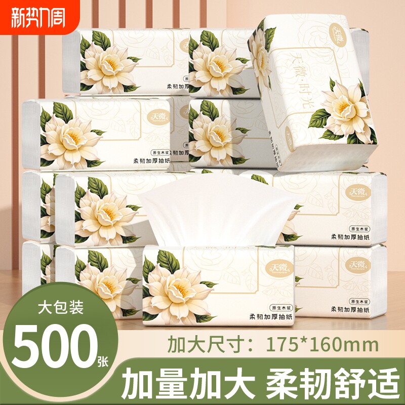 40大包500张纸巾抽纸卫生纸面巾纸厕所纸餐巾纸卷纸手帕纸家用