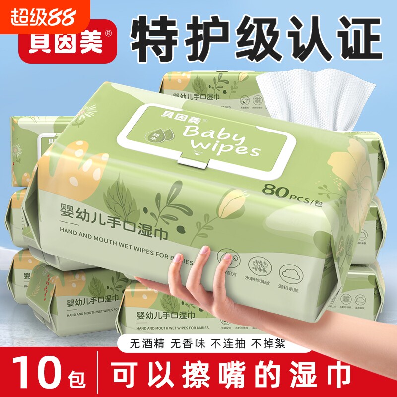 贝因美婴儿湿巾纸新生手口专用宝宝湿纸巾纯水擦脸家庭大包实惠装