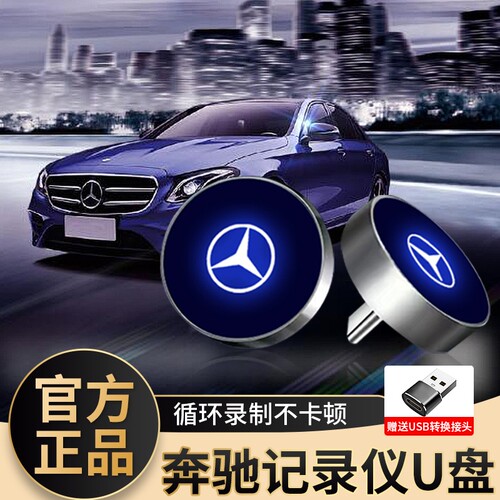 适用奔驰行车记录仪U盘e300l/c260l/GLC迈巴赫S400/S480typec优盘