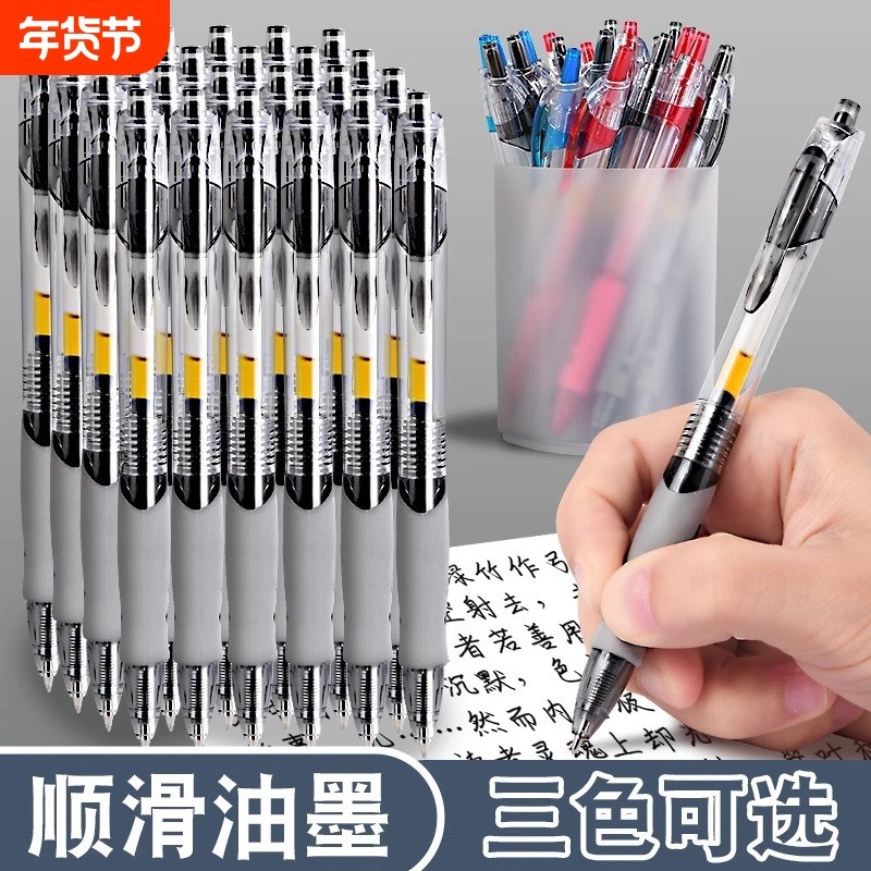按动中性笔圆珠笔高颜值速干顺滑学生考试专用黑红蓝笔芯书写学习商务办公用品碳素签字笔0.5mm教师批改按压,文具电教/文化用品/商务用品,中性笔,淘宝优惠券,粉丝福利购,淘宝优惠卷