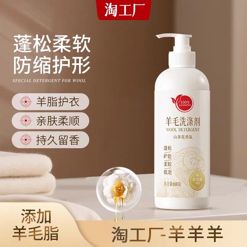 胖商超羊毛洗涤剂机洗羊毛剂650g