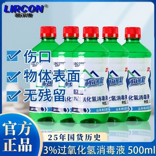 利尔康双氧水3%过氧化氢清洗消毒液漂家用溶液500ml正品 保证