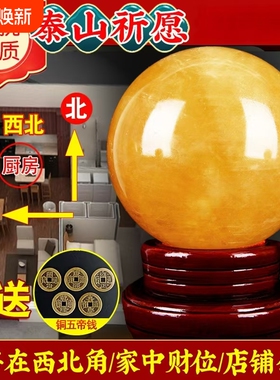 黄色水晶球招财纳福化解厨房西北角天门聚财方解石摆件桌面办公室