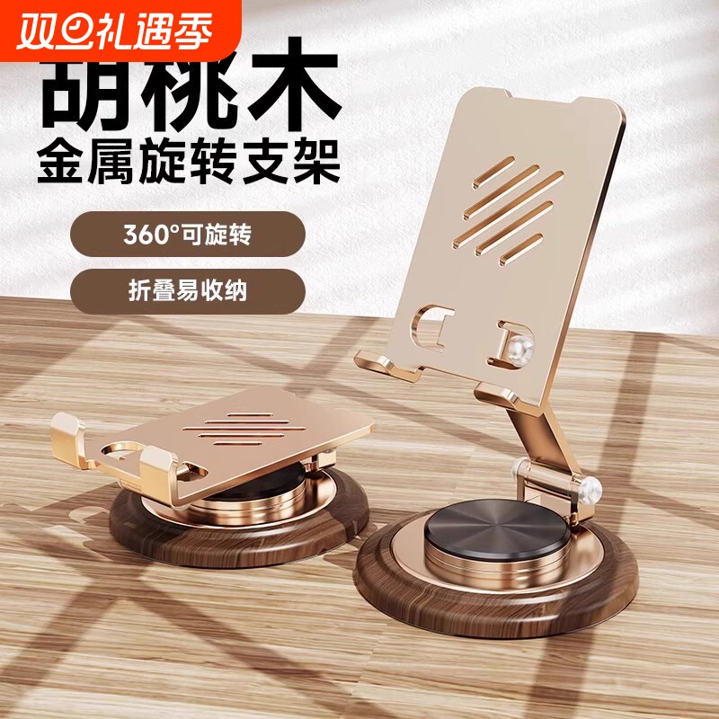 2025平板电脑手机支架桌面支撑新款支撑架可旋转折叠手机架ipad懒人架子金属旋转手机架支架便携胡桃木纹底座