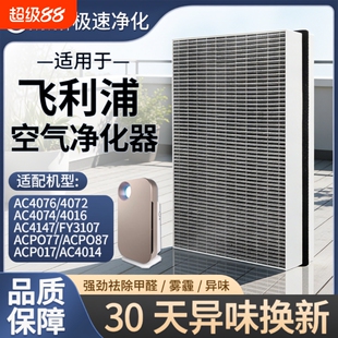 适配飞利浦空气净化器滤芯AC4076/16/4074/4072过滤网FY3107 4152