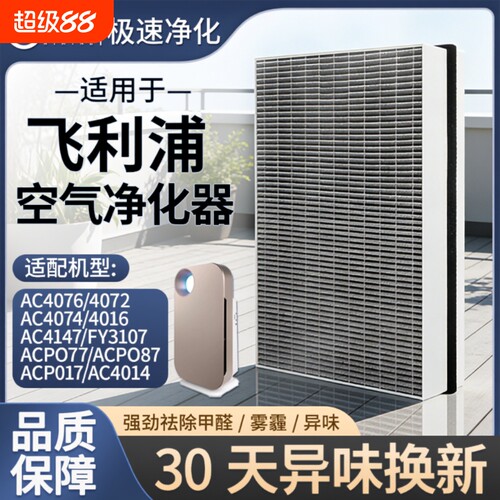 适配飞利浦空气净化器滤芯