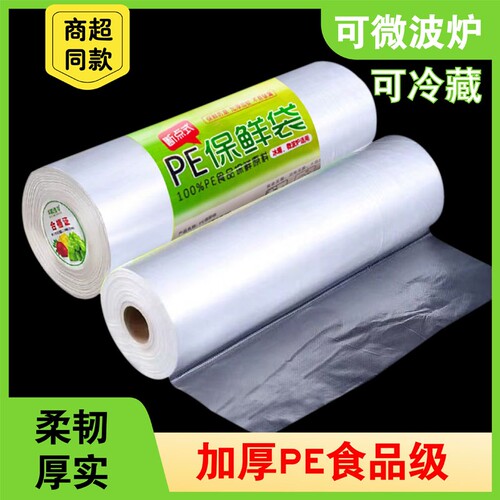 一次性平口食品保鲜袋家用食用食物密封冰箱冷藏点断式塑料薄膜袋