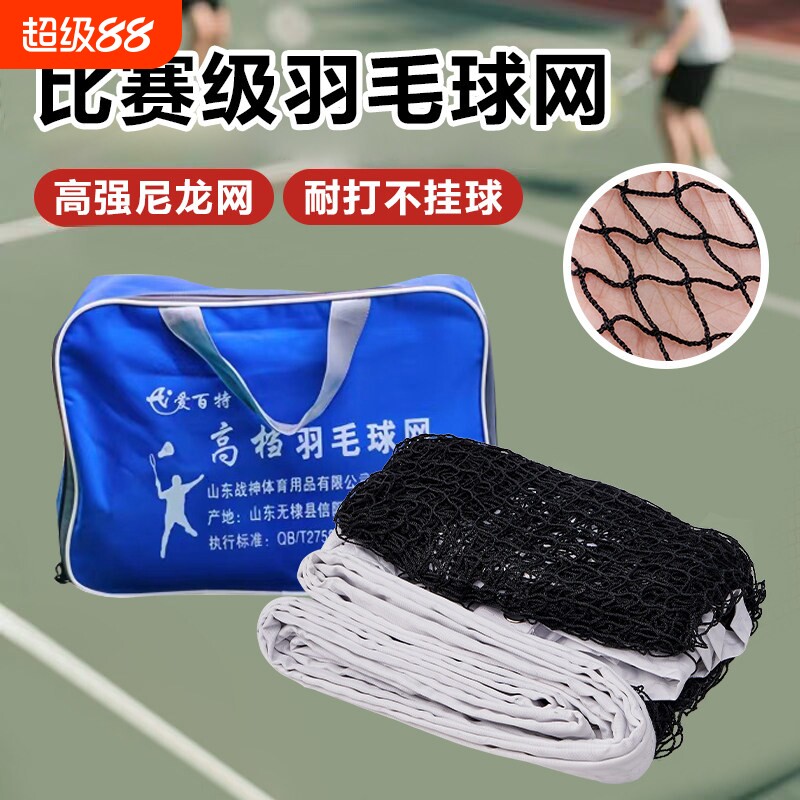 标准羽毛球网便捷式室内外折叠简易专用球馆双打比赛专业球拦网子图片