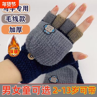 冬季保暖儿童手套男女童学生幼儿园宝宝针织翻盖半指写字黑色毛线