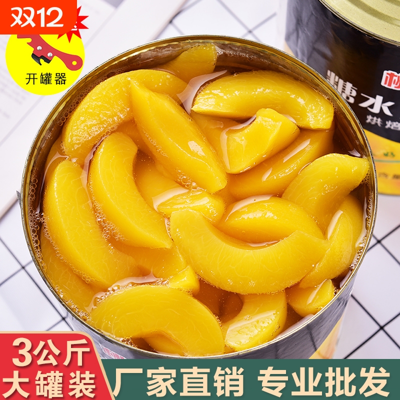3公斤大罐商用黄桃罐头
