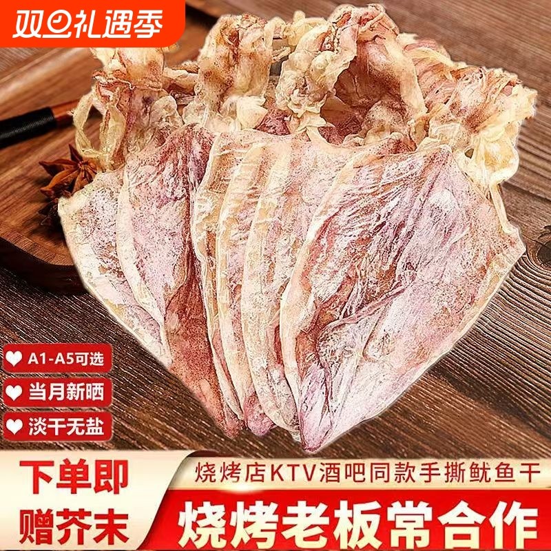 芥末手撕鱿鱼干烧烤专用
