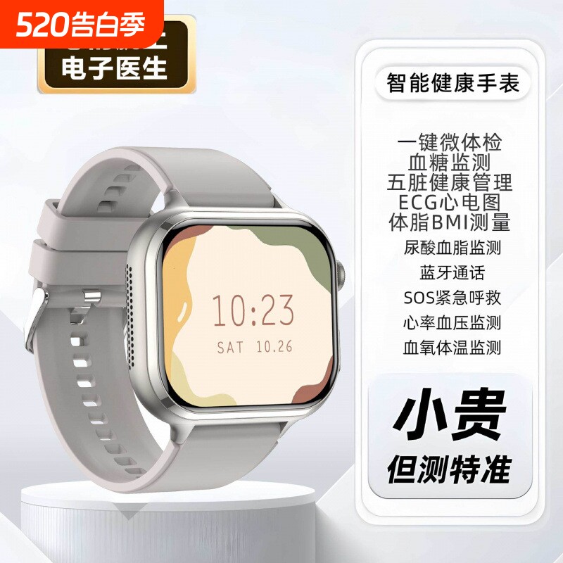 【五脏微体检】智能手表医疗级血糖血压心电图监测老人健康
