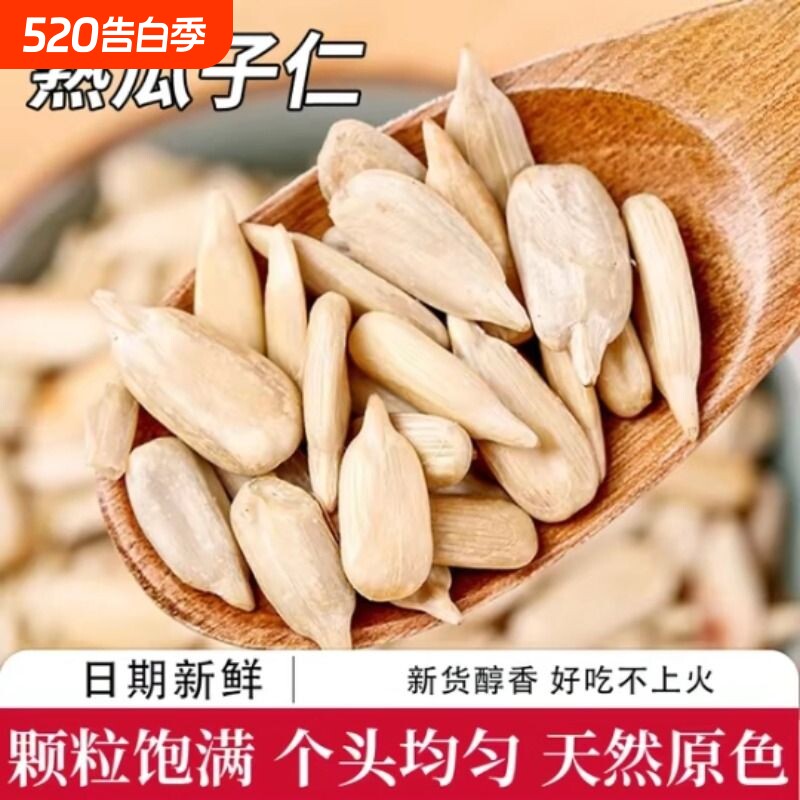 炒熟瓜子仁葵花籽仁原味打手五香烘焙大粒新货袋装葵花子试吃新鲜