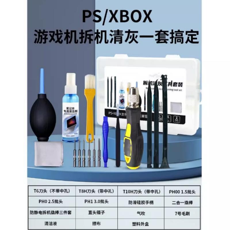 XBOX360 ONES拆卸清理灰尘ps5风扇螺丝刀ps4拆机清灰工具手柄维修图片