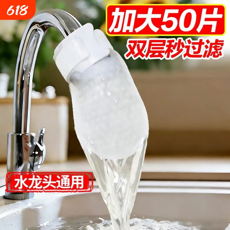 水龙头过滤棉过滤自来水山泉水通用杂质过滤器加厚出水口水垢冷热