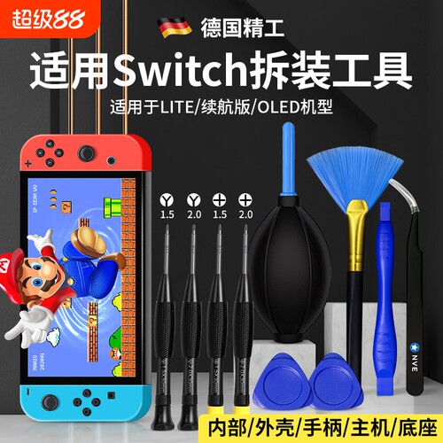 switch螺丝刀ns拆机维修专用工具