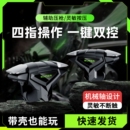 四指连发按键辅助压枪装 吃鸡神器新款 备手机游戏手柄苹果安卓物理机械适用和平精英三角洲 2026电竞推荐