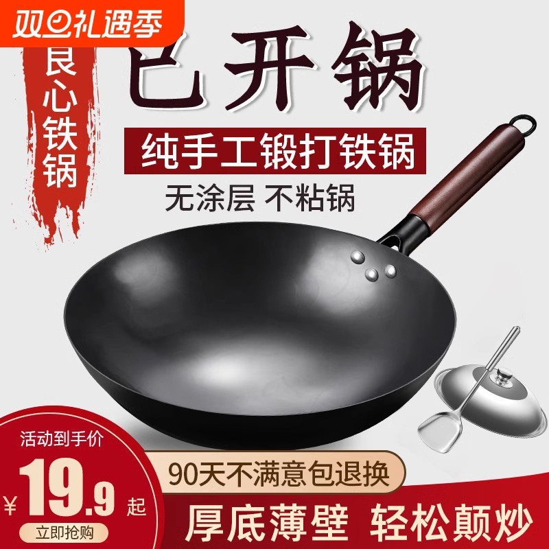 章丘炒菜锅传统铁锅官方旗舰家用无涂层不粘锅老式炒锅燃气灶专用