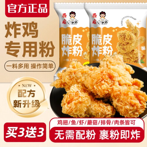 炸鸡裹粉脆皮家用炸鸡腿鸡翅专用粉脆薯条炸粉面包糠商用香酥油炸