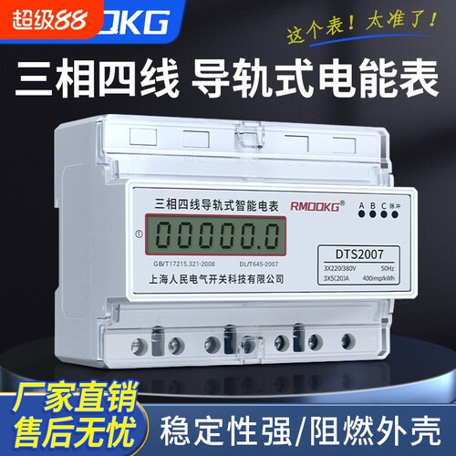 三相导轨式电度表大功率轨道电表