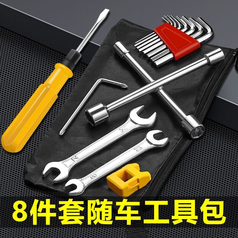 电动车随车工具包应急维修拆卸工具袋套筒扳手螺丝刀组合家用袋