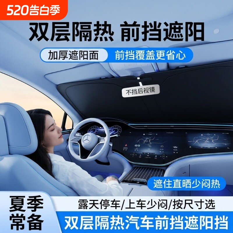 汽车防晒隔热遮阳挡板车用遮阳板前挡风玻璃遮光帘罩遮阳神器全车