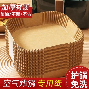 空气炸锅专用吸油纸烤箱吸油垫纸家用锡纸电炸锅硅油纸食品级方形