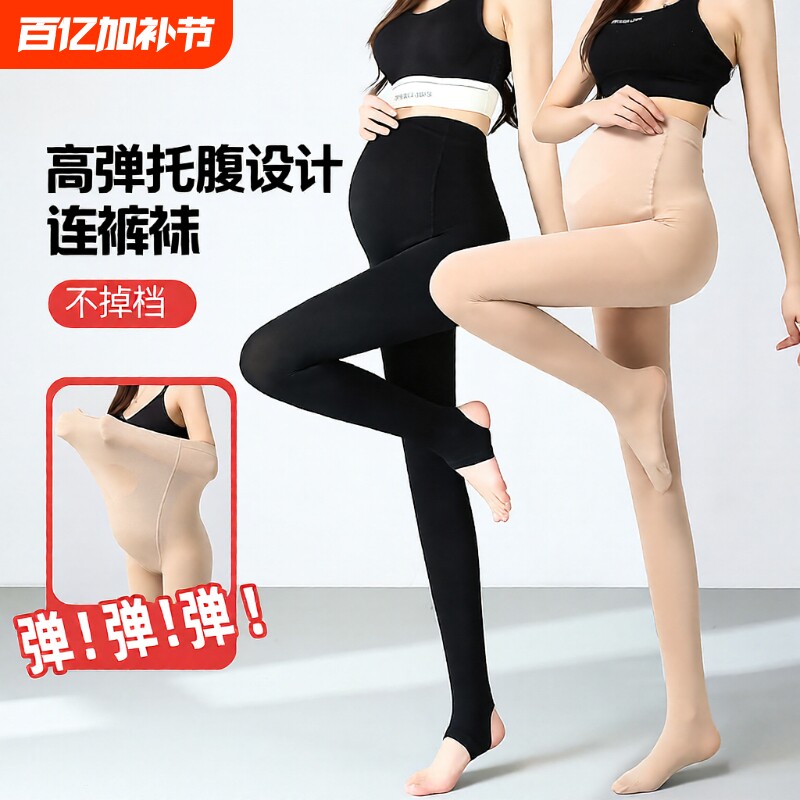 孕妇裤丝袜打底裤外穿春秋薄款光腿神器托腹不勒大码可调节连裤袜