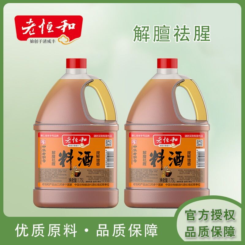 老恒和料酒1.75L大桶去腥解膻提鲜增香传统老式烹饪黄酒厨房调味图片