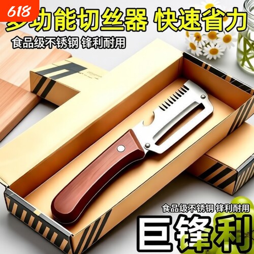 厨房多功能切葱切丝神器刀柄开瓶器水果切菜3合一家用削皮器