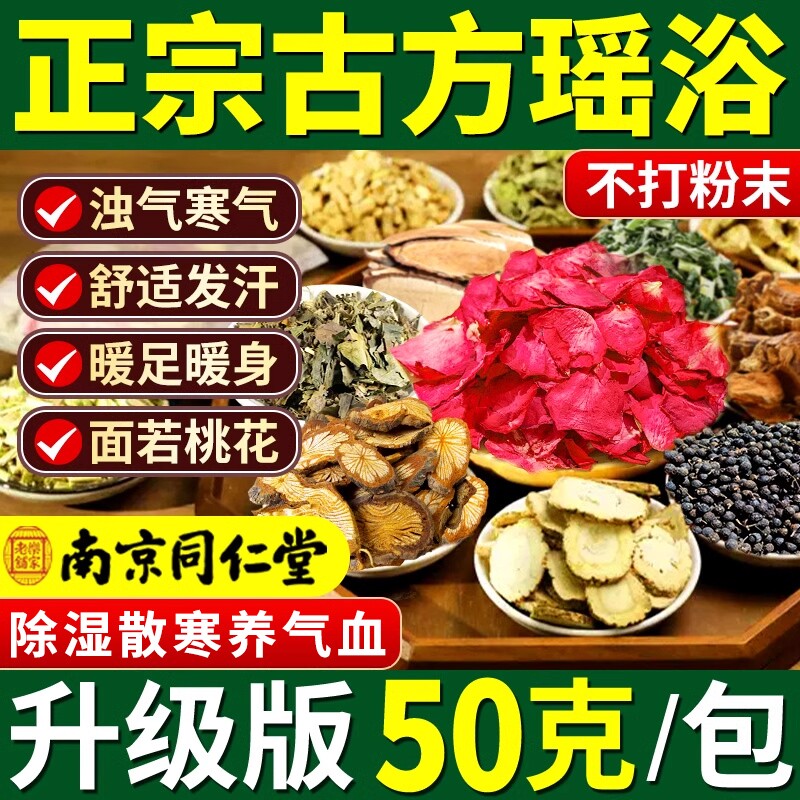 瑶族瑶浴中药500g|超1000次加购图片