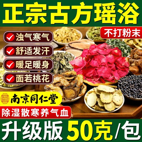 瑶族泡澡中药包熏蒸汗蒸正品除