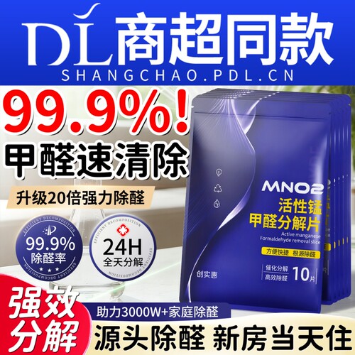 活性锰除甲醛分解片新房家用清除剂炭包甲醛神器急入住强力毡除醛