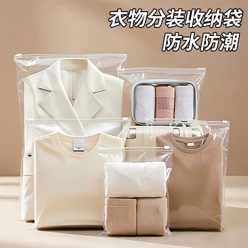 衣物加厚收纳袋密封袋透明大号衣服内衣内裤分装袋防水防潮塑料袋