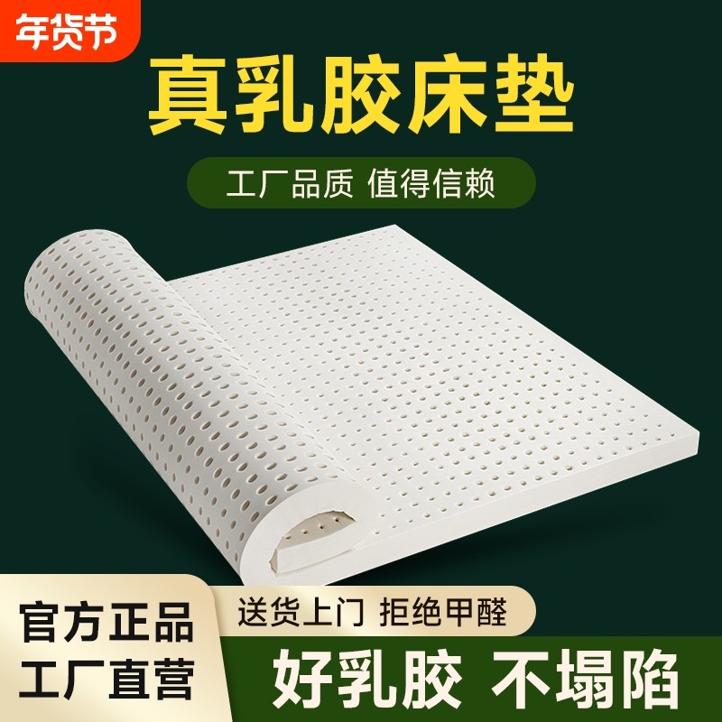 乳胶床垫泰国天然橡胶家用软垫学生宿舍单人加厚双人记忆棉床垫子,住宅家具,乳胶床垫,淘宝优惠券,粉丝福利购,淘宝优惠卷