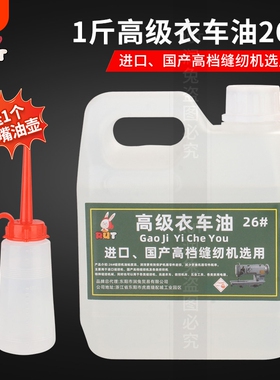 rut高级26#缝纫机机油润滑油工业大瓶专用针车油电动衣车油家用
