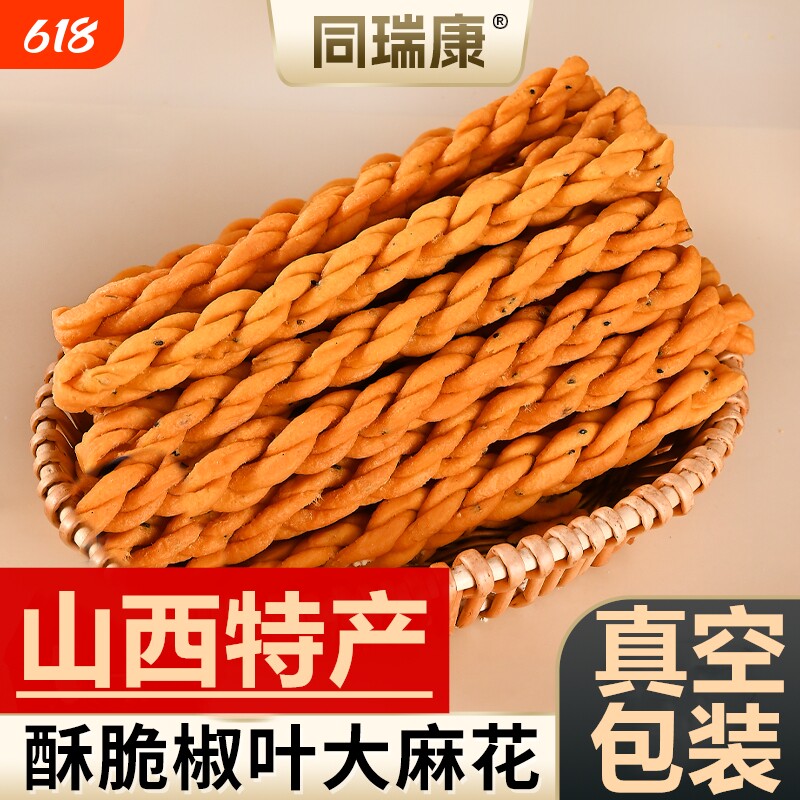 麻花山西特产运城稷山48根大老式小吃糕点1斤手工油炸好吃传统