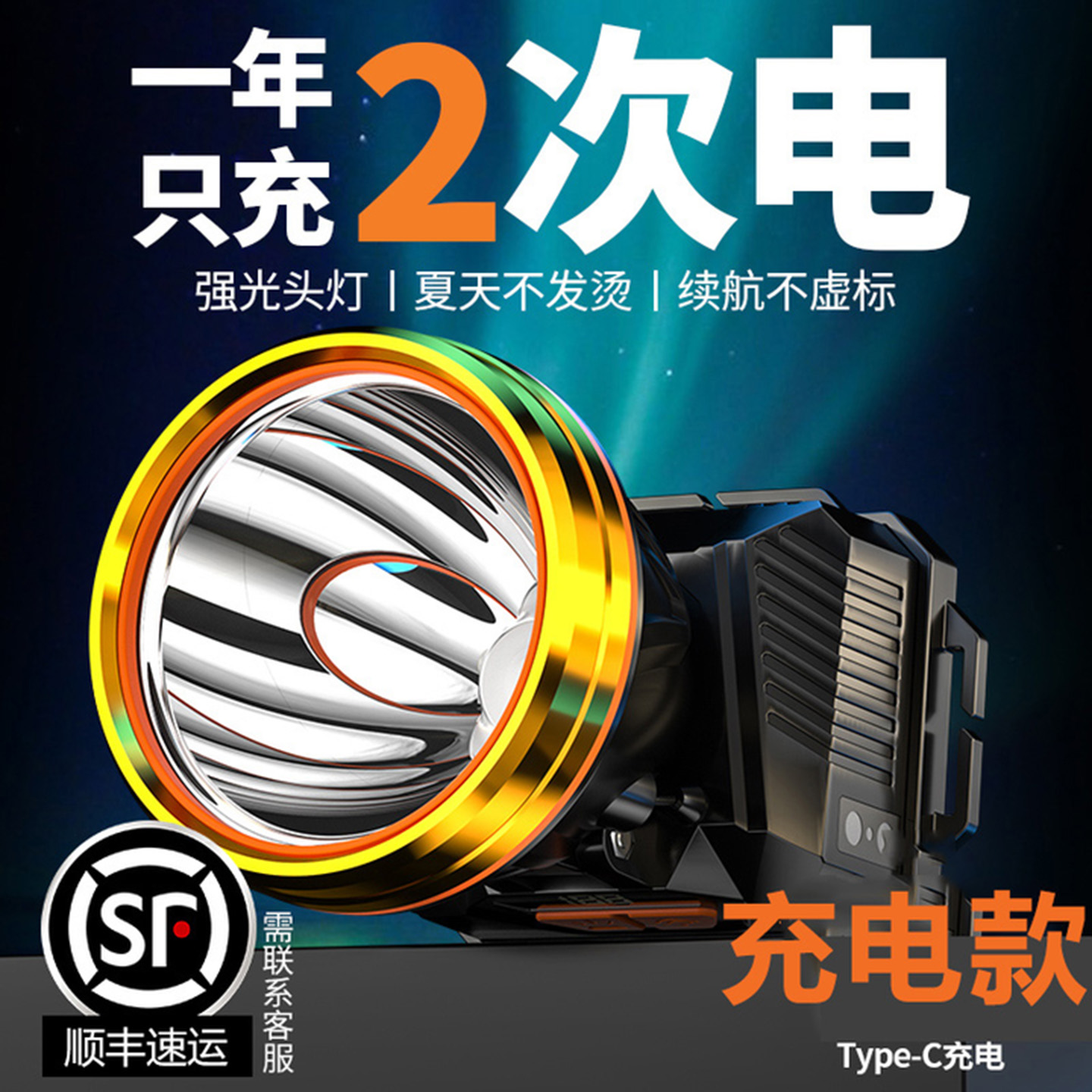 头灯公牛适用LED强光远射头戴式