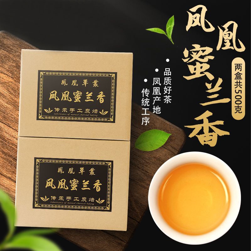 凤凰乌岽蜜兰香2025新茶潮州凤凰单丛茶送礼花香甜如初恋免费试喝