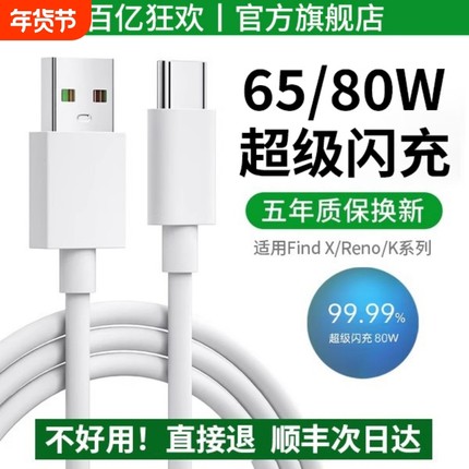 K速80W超级快充Typec数据线官方正品适用OPPO充电线器reno4/6/7/9/10/11闪充65W安卓r15口findX5pro手机原装2