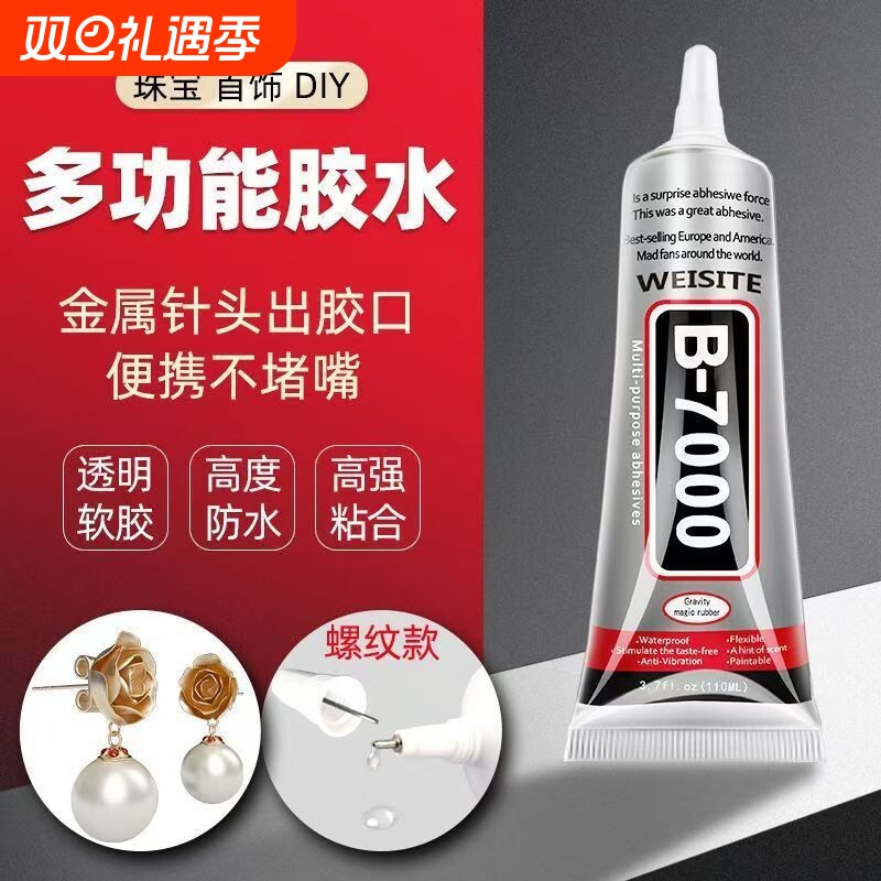 b7000珠宝镶嵌diy专用胶水粘钻饰品沾宝石玉石珍珠首饰手工细