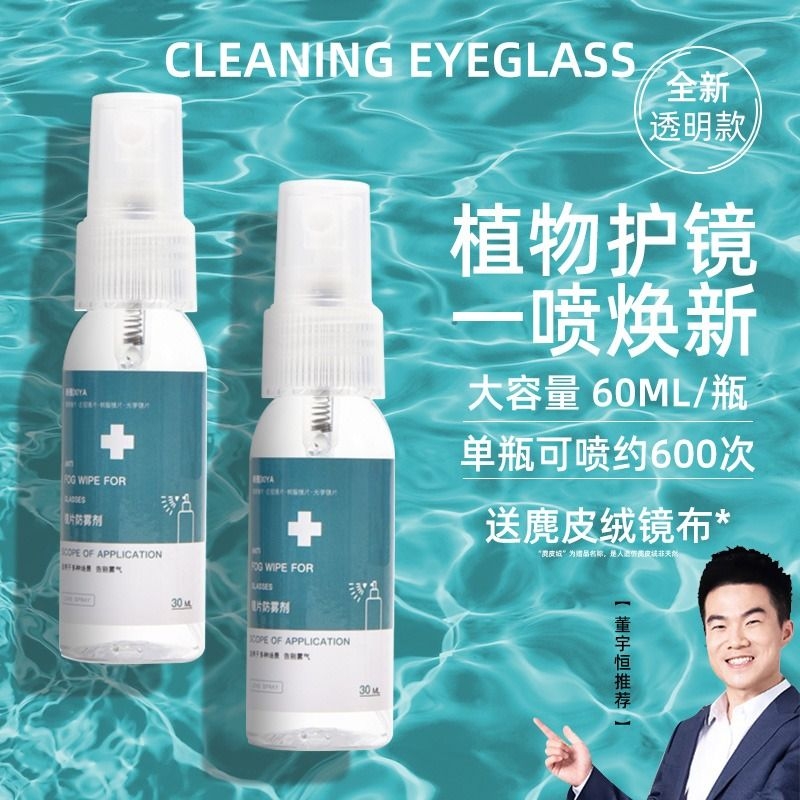 眼镜清洗液洗眼镜液水手机电脑屏幕眼睛镜片专用喷雾清洁剂护理液